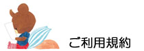 「ジャッキーのおみせ」ご利用規約