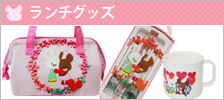 ランチグッズ